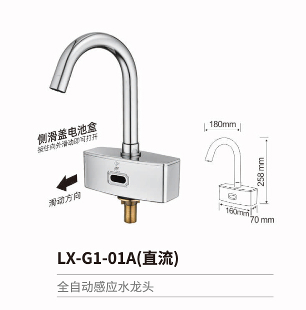 感應水龍頭系列