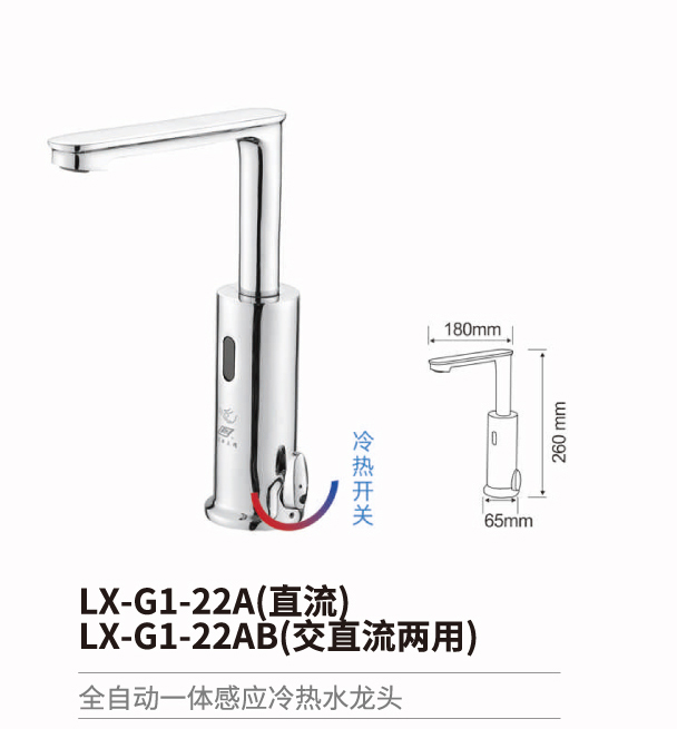 感應水龍頭系列