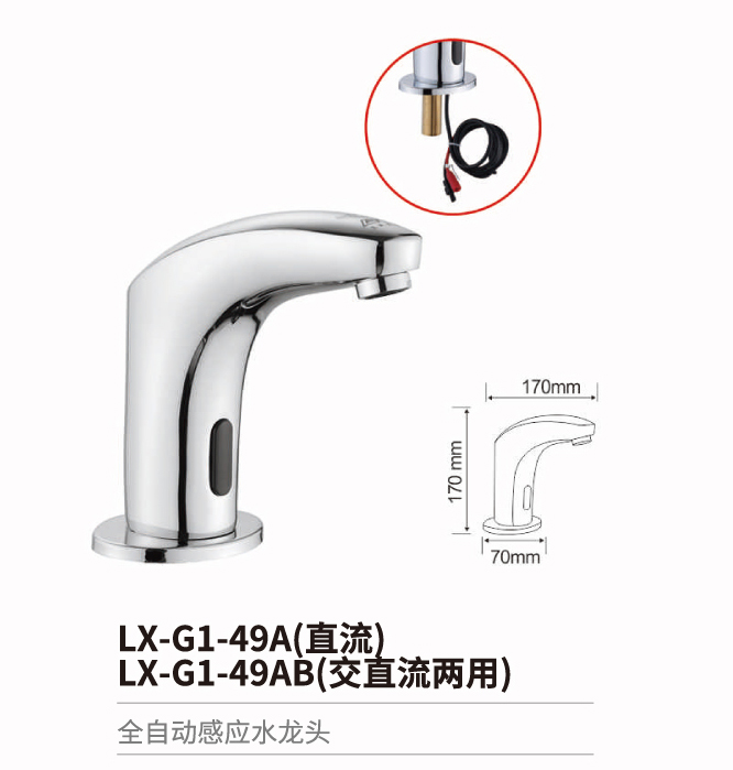 感應(yīng)水龍頭系列