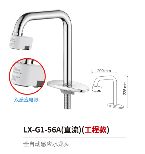 感應水龍頭系列