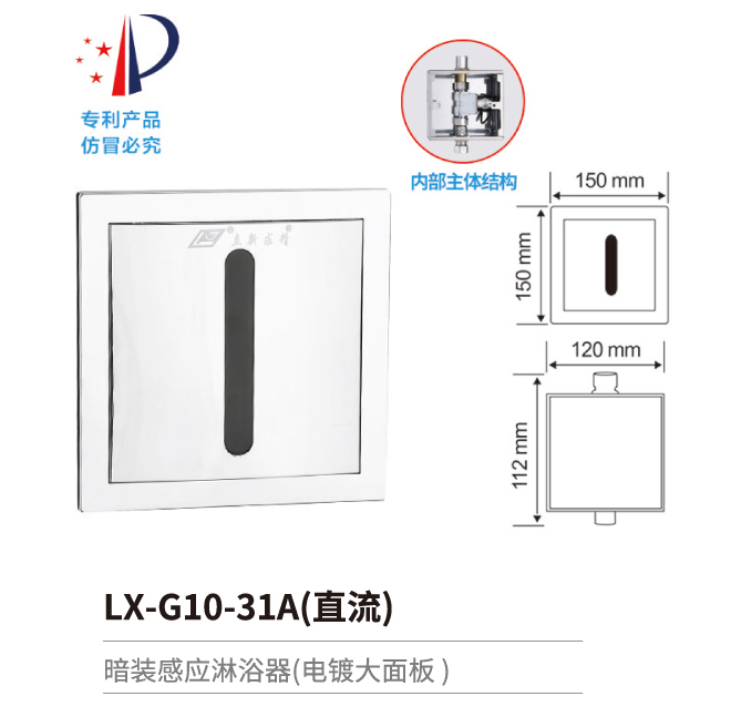 感應水龍頭系列