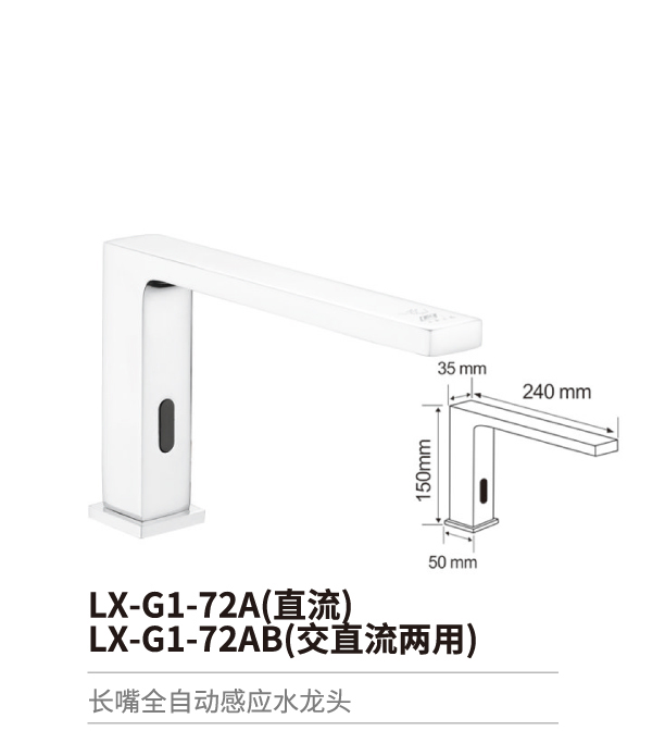 感應水龍頭系列