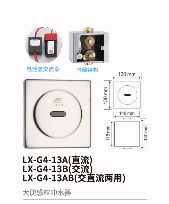 大便感應沖水器系列