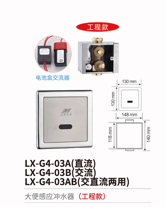 大便感應沖水器系列