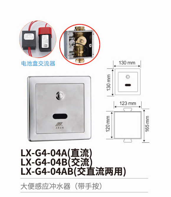 大便感應沖水器系列