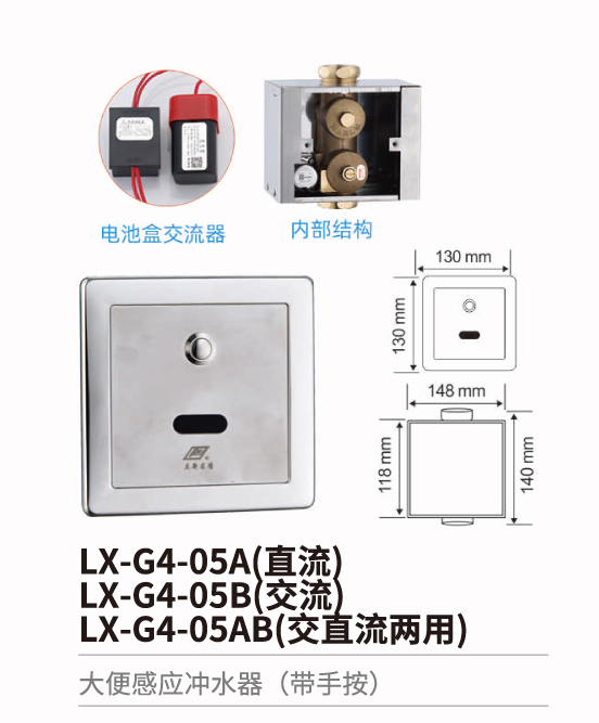 大便感應沖水器系列