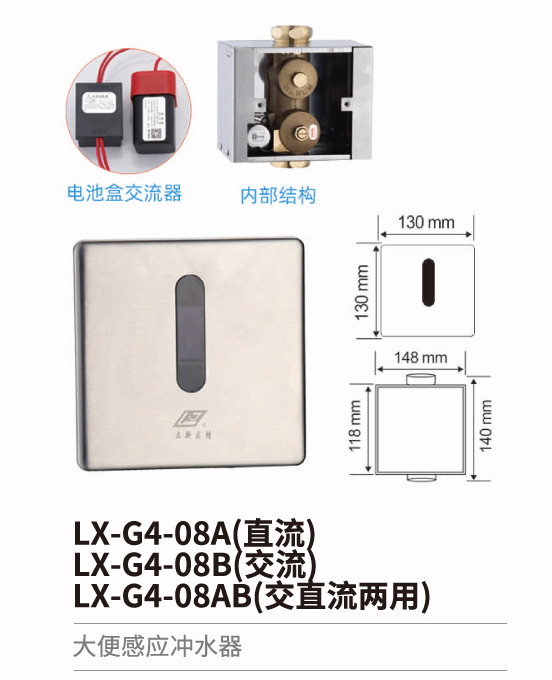 大便感應沖水器系列