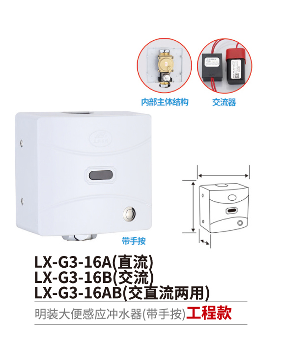 大便感應沖水器系列