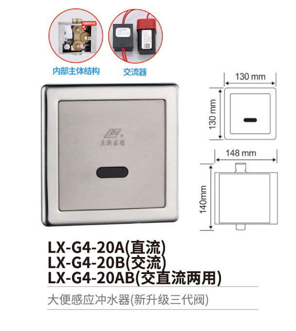 大便感應沖水器系列