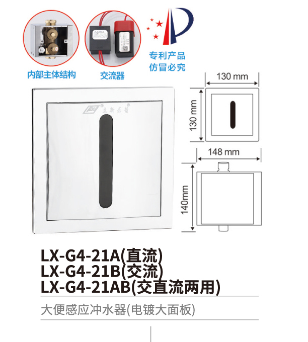 大便感應沖水器系列