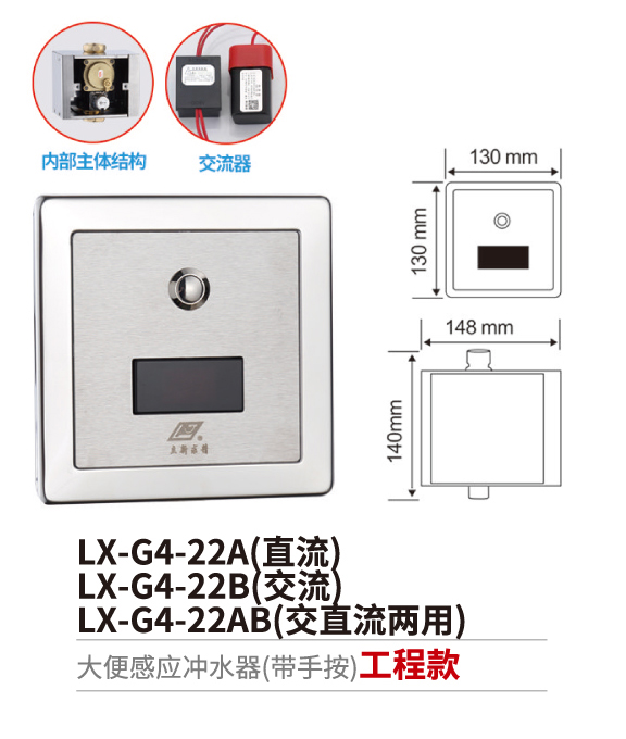 大便感應沖水器系列