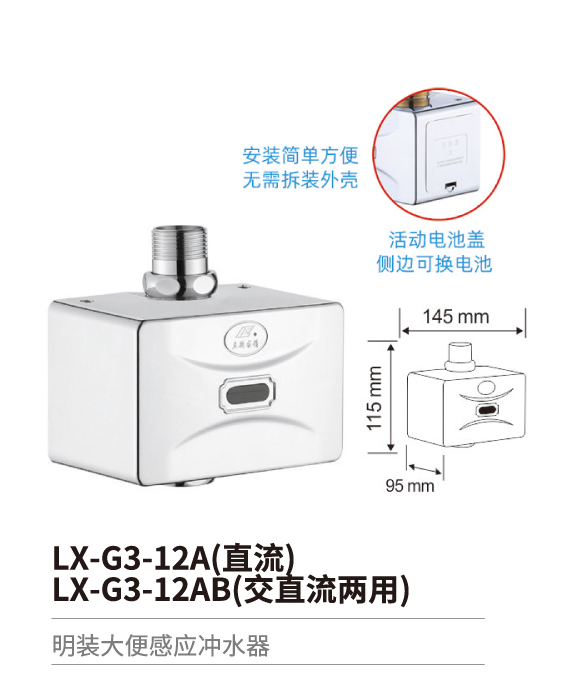 大便感應沖水器系列