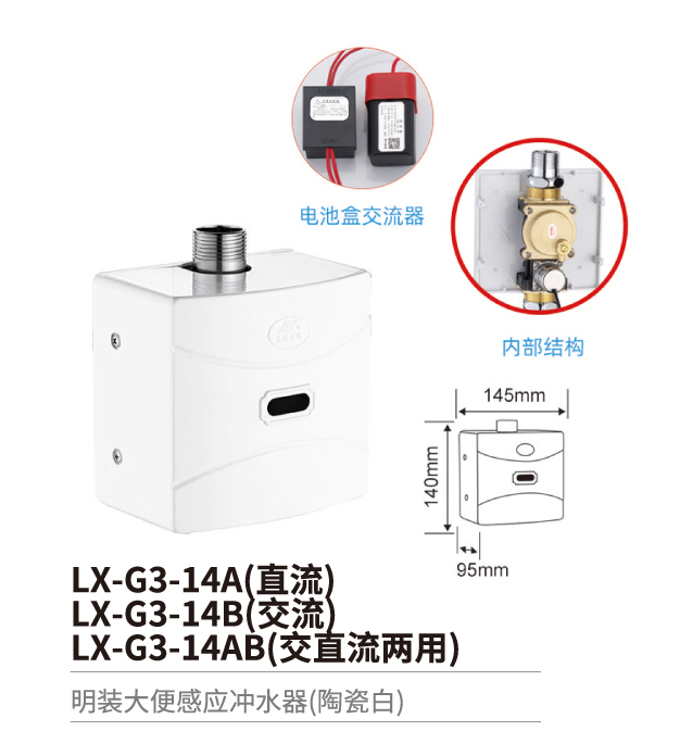 大便感應沖水器系列