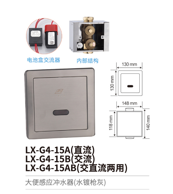 大便感應沖水器系列