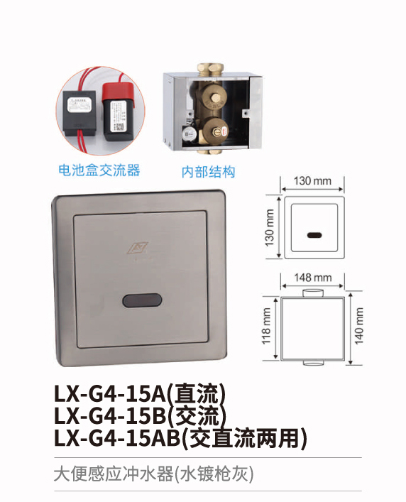 大便感應沖水器系列