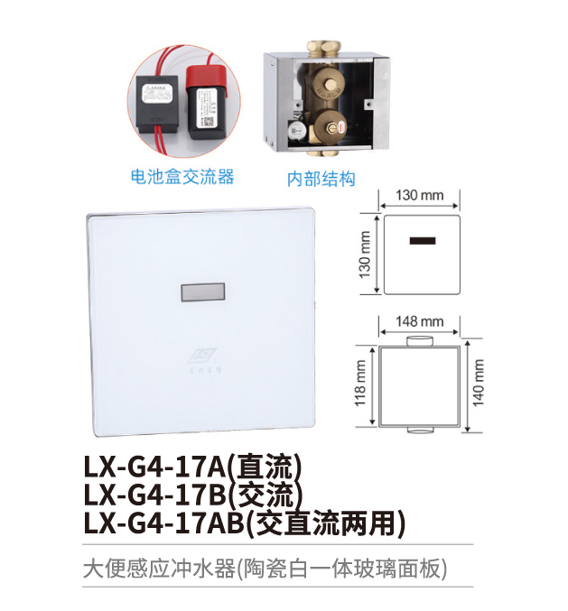 大便感應沖水器系列