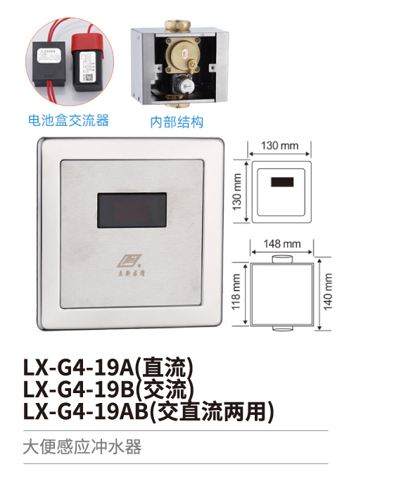 大便感應沖水器系列