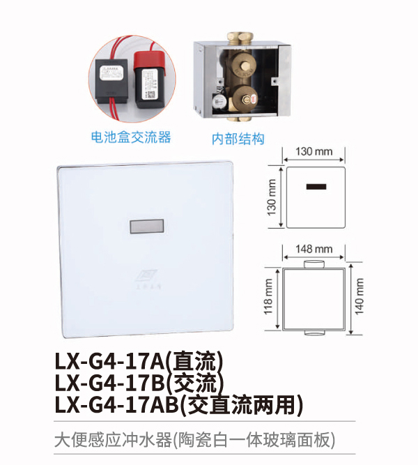 大便感應沖水器系列