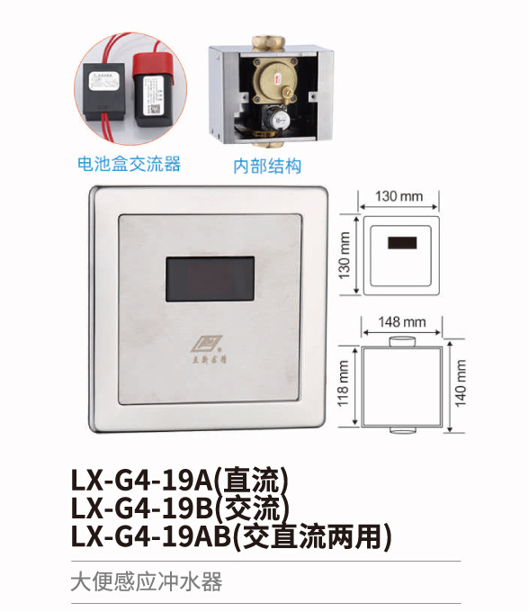 大便感應沖水器系列