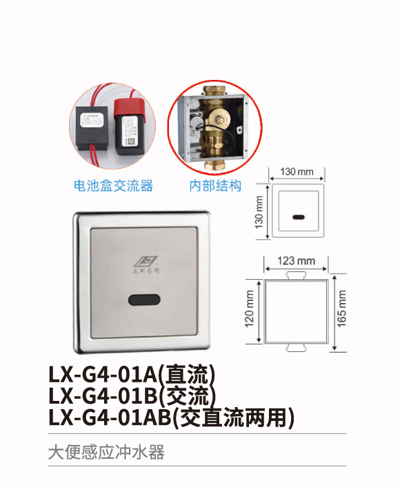 大便感應沖水器系列