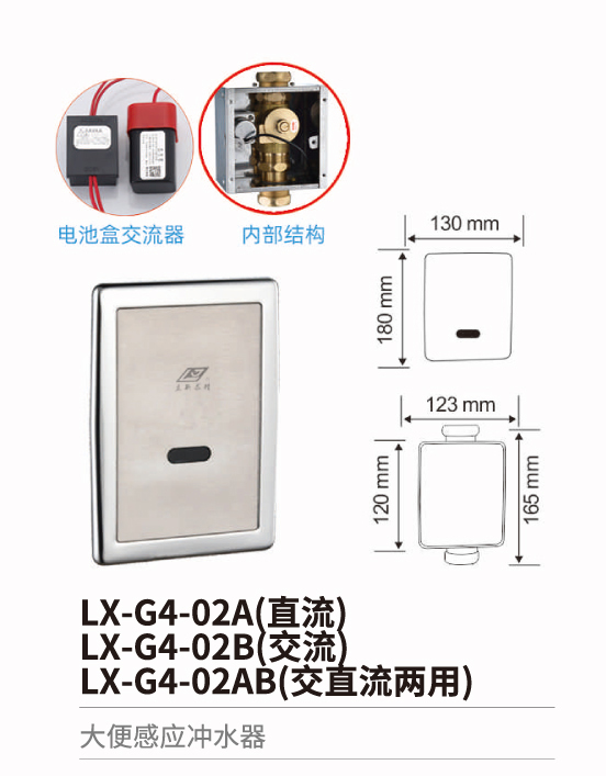 大便感應沖水器系列