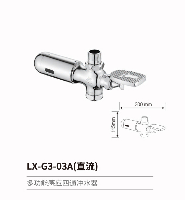 多功能感應系列