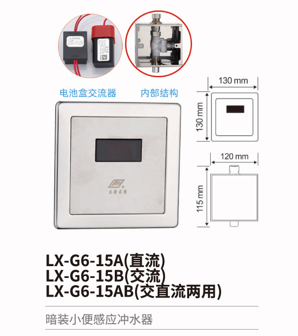 小便斗感應(yīng)沖水器系列