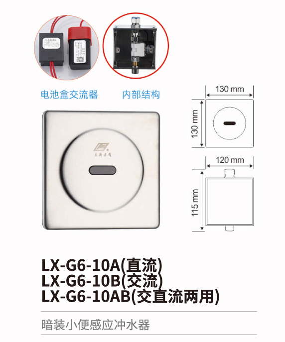 小便斗感應沖水器系列