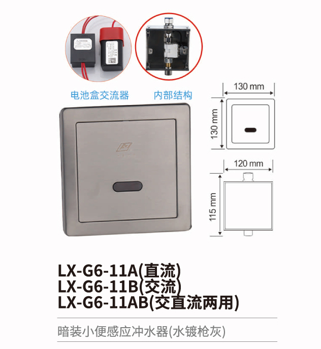 小便斗感應沖水器系列