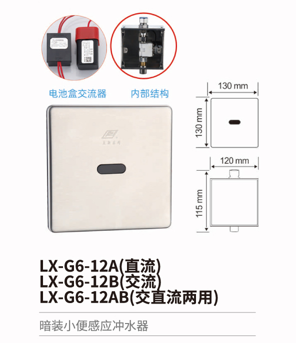 小便斗感應沖水器系列