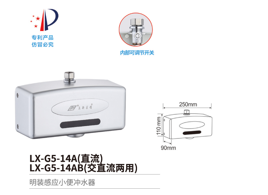 小便斗感應沖水器系列