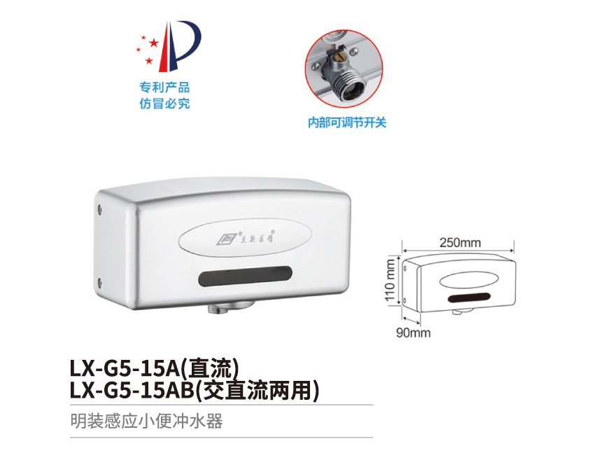 小便斗感應沖水器系列