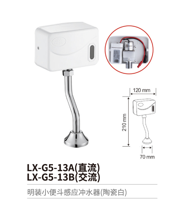 小便斗感應沖水器系列