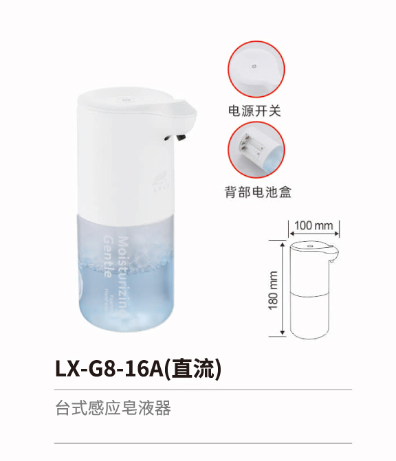 感應干手器-消毒器-皂液器系列