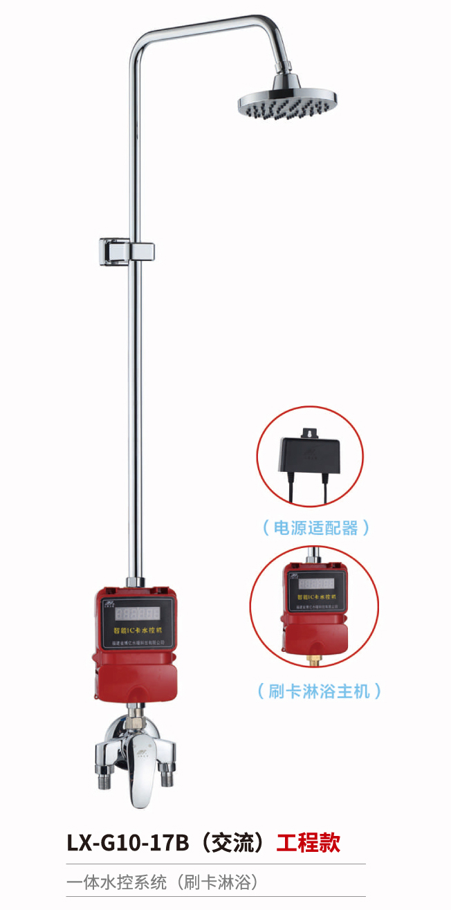 感應淋浴器系列