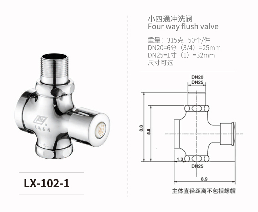 四通-快開系列