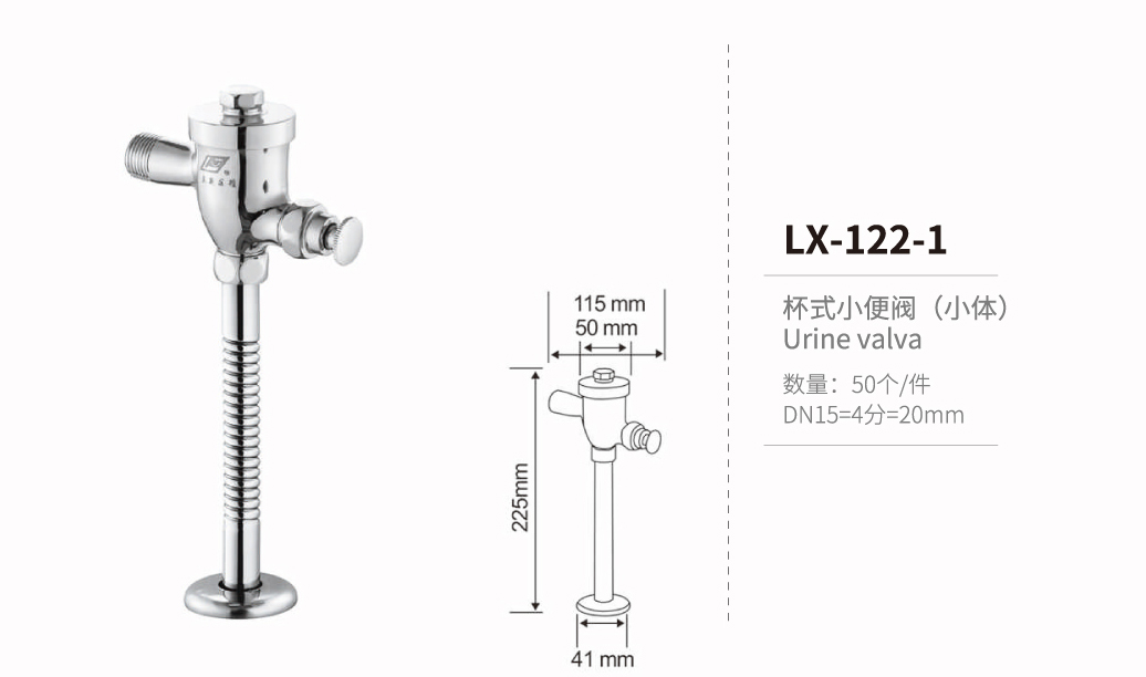 小便閥系列