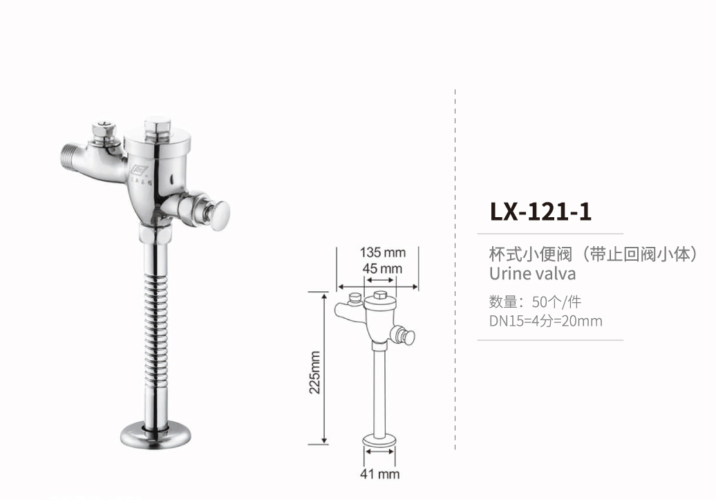 小便閥系列