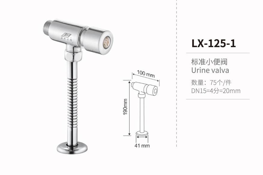 小便閥系列