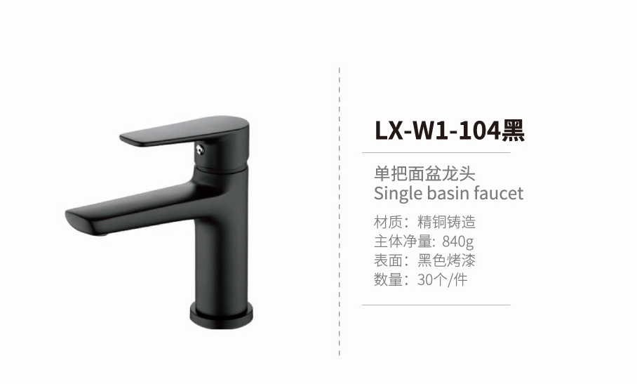 單把面盆龍頭系列