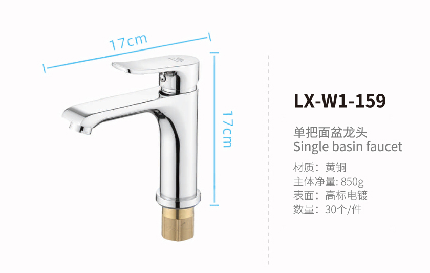 單把面盆龍頭系列